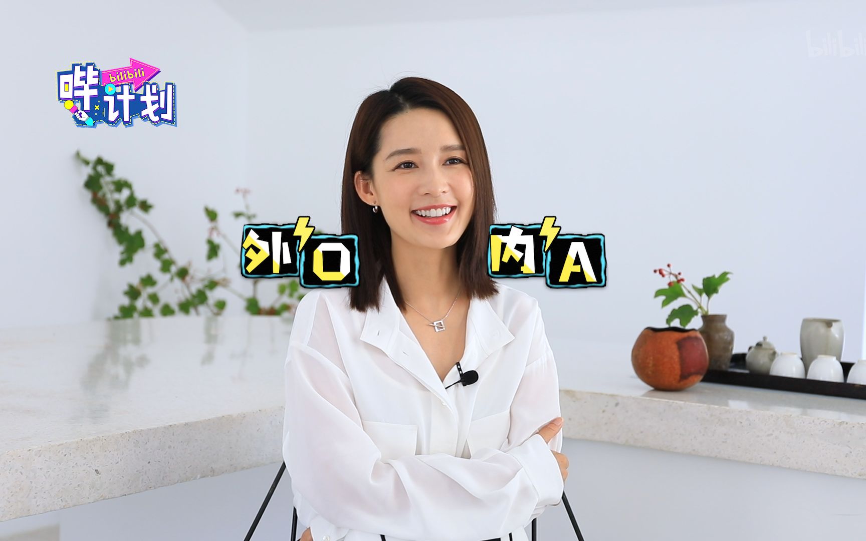 哔计划李沁预告-综艺-高清独家在线观看-bilibili-哔哩哔哩