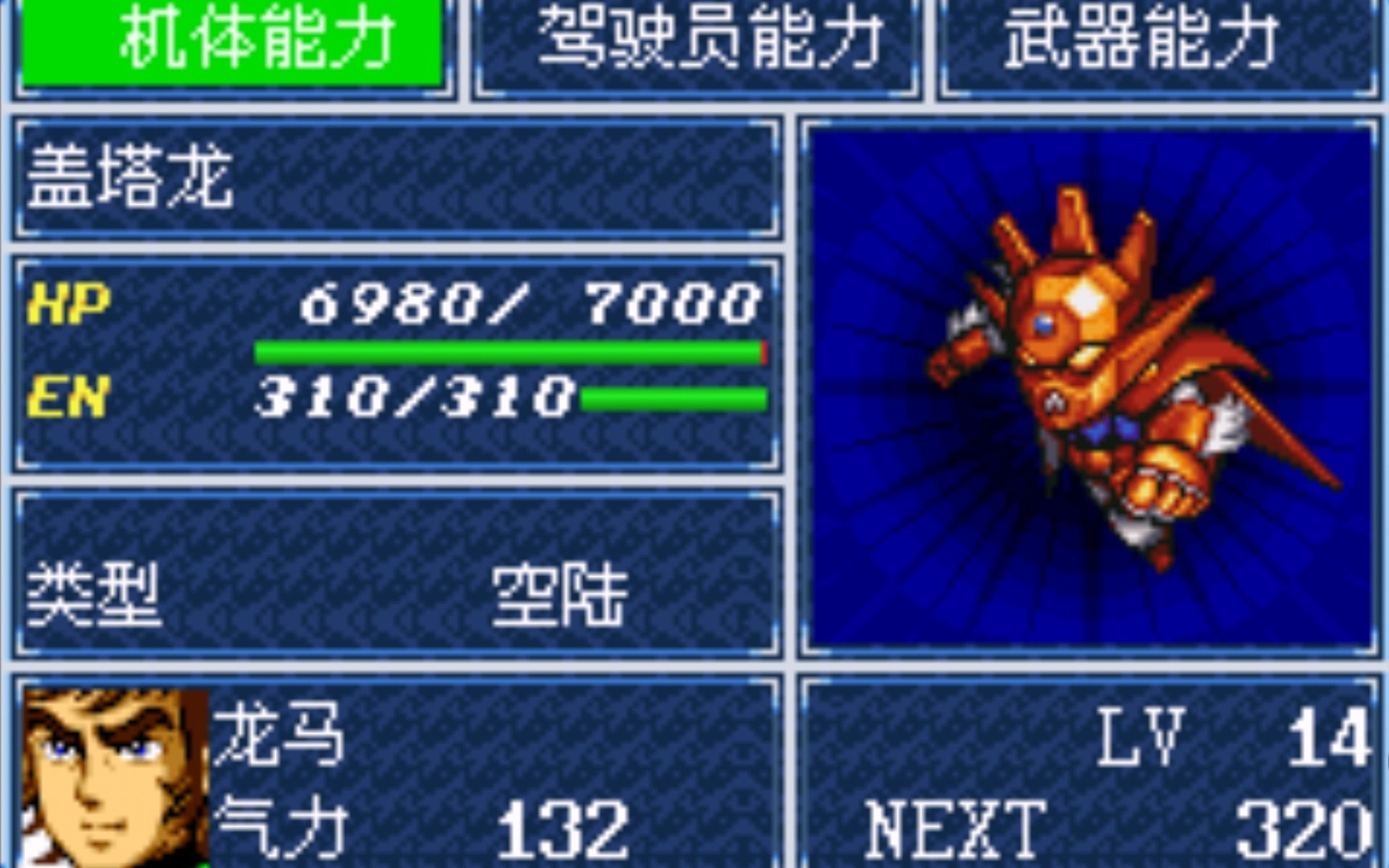 gba机战a盖塔龙狮波塞冬