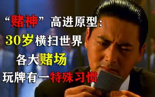 赌神高进 搜索结果 哔哩哔哩 Bilibili