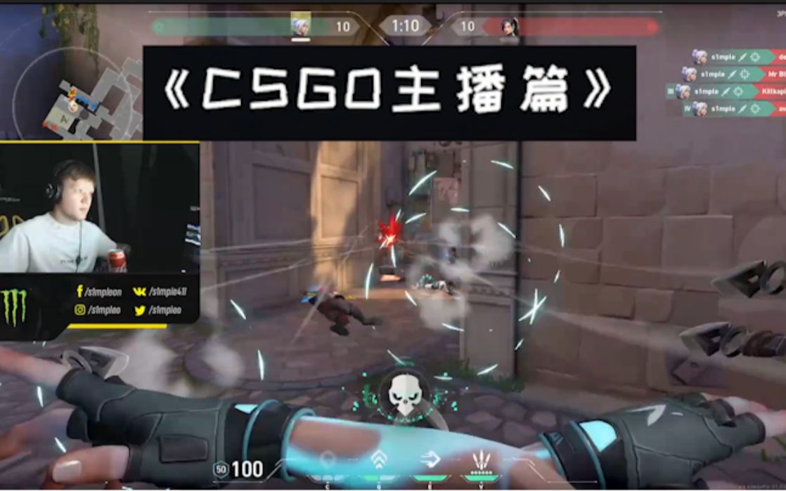 s1mple玩瓦兰罗特的5杀ACE!简单男孩高能集锦【CSGO主播篇】#3哔哩哔哩bilibili