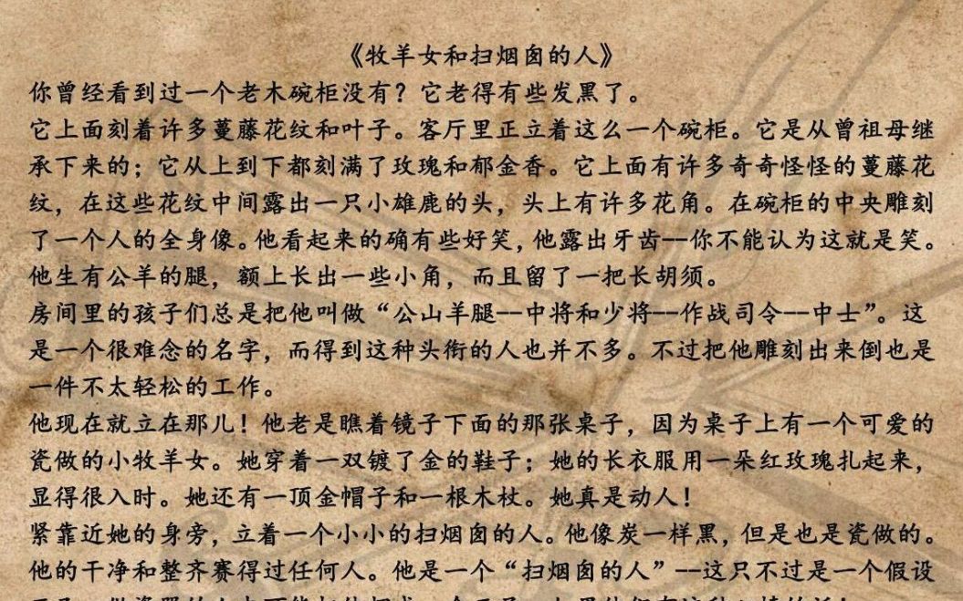 每天一点《安徒生童话》:牧羊女和扫烟囱的人