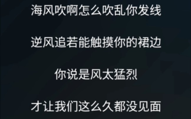 [图]甜妹翻唱|“海风吹啊怎么吹乱了你发线”