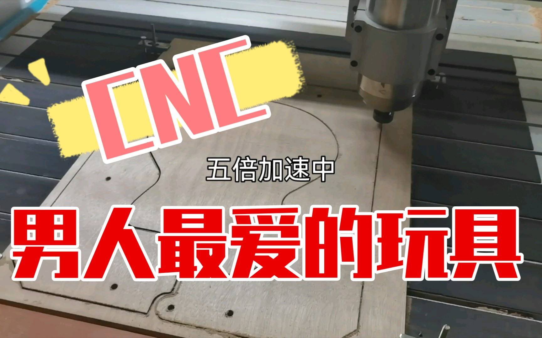 硬核!CNC制作吉他模具,你想买台CNC做木工吗?哔哩哔哩bilibili