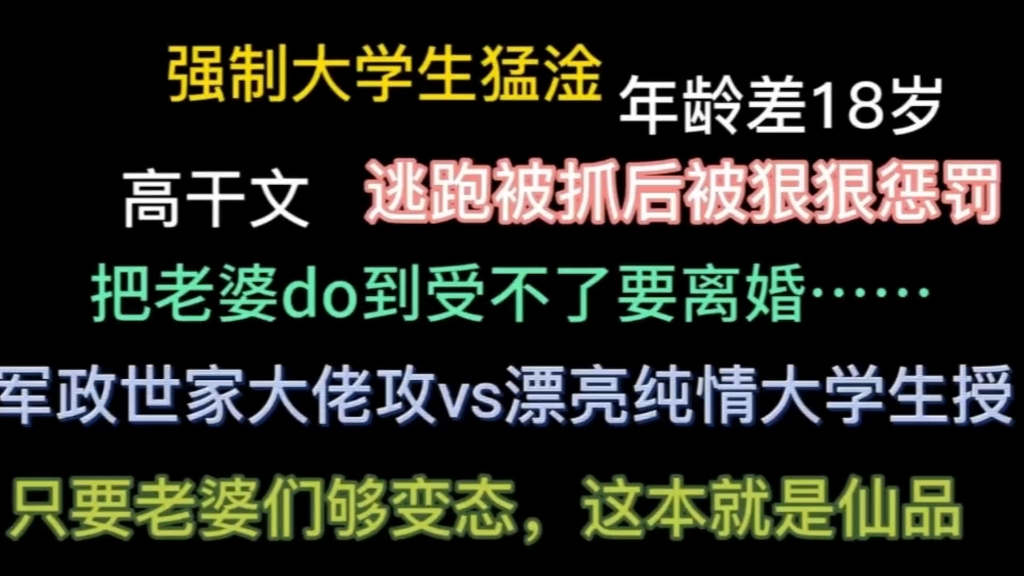 军政世家权贵大佬攻vs漂亮宝贝大学生授高干+墙纸+年龄差18岁(攻有儿子),姐妹们真的超级爱这种年龄差距大的爹系攻,阅历丰富,会疼人,虽然墙纸,...