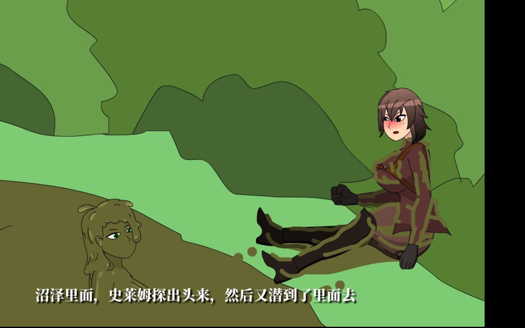 女主陷入沼泽正以为没有希望的时候