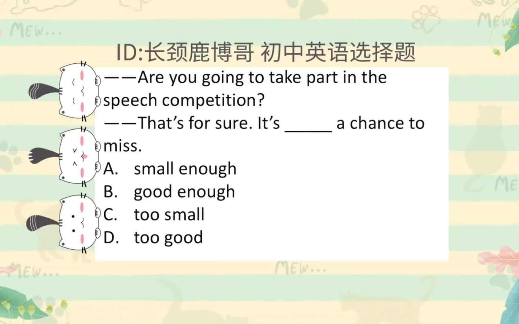 初中英语选择题,too good是什么含义?全班答对的寥寥无几,快来哔哩哔哩bilibili