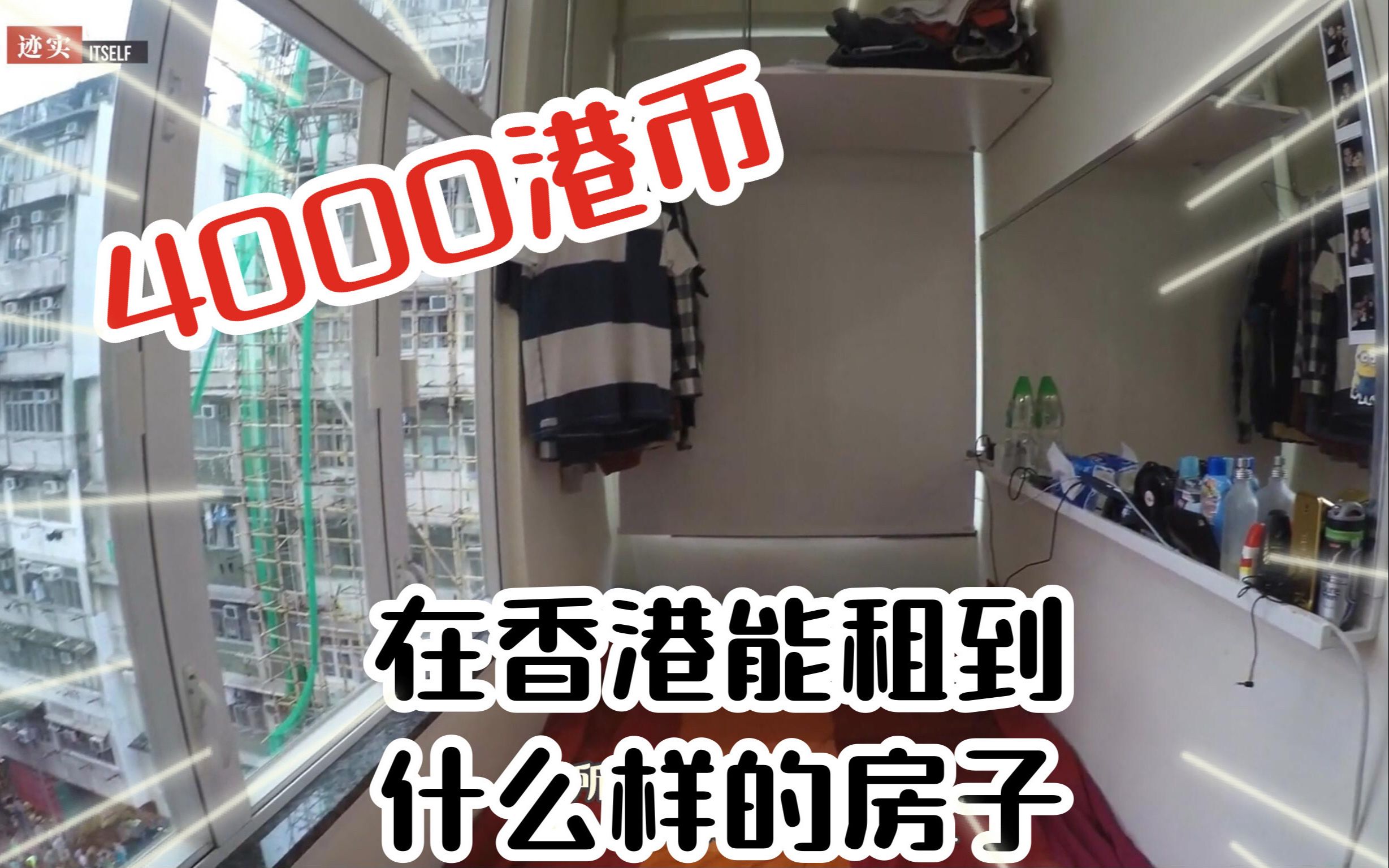 【蜗居香港】月租3600港元住2平方鸽笼房,探秘香港蜗居生活哔哩哔哩bilibili