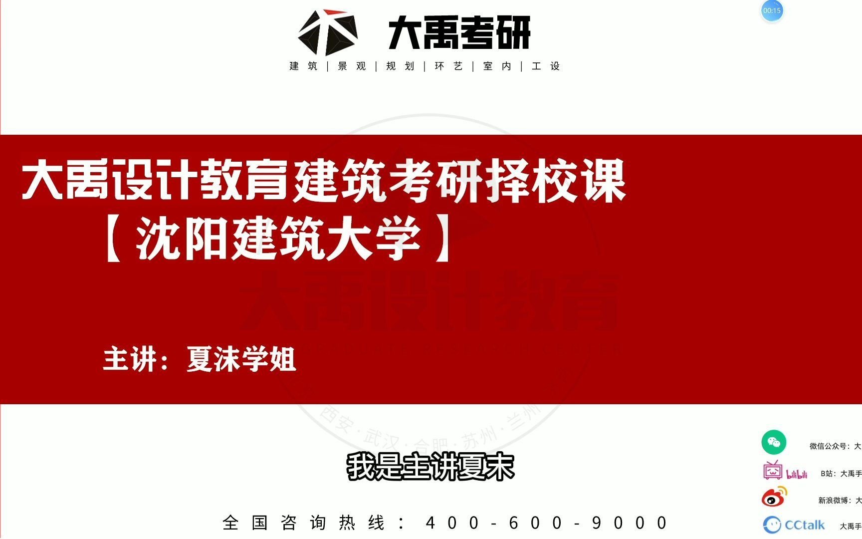 大禹【沈阳建筑大学】建筑专业考研经验交流哔哩哔哩bilibili