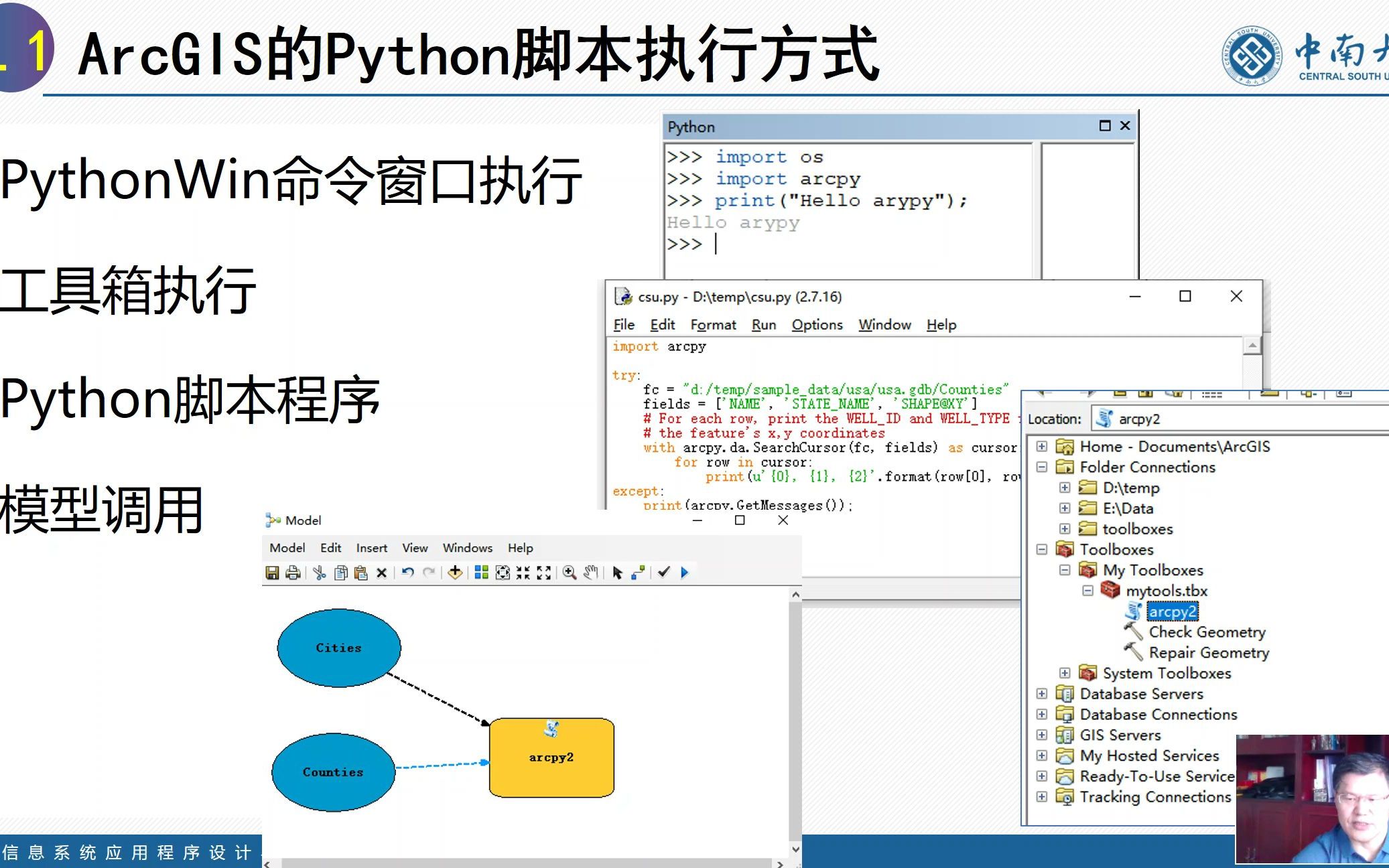 GIS设计与开发第2章ArcGIS的Python开发1.mp4哔哩哔哩bilibili