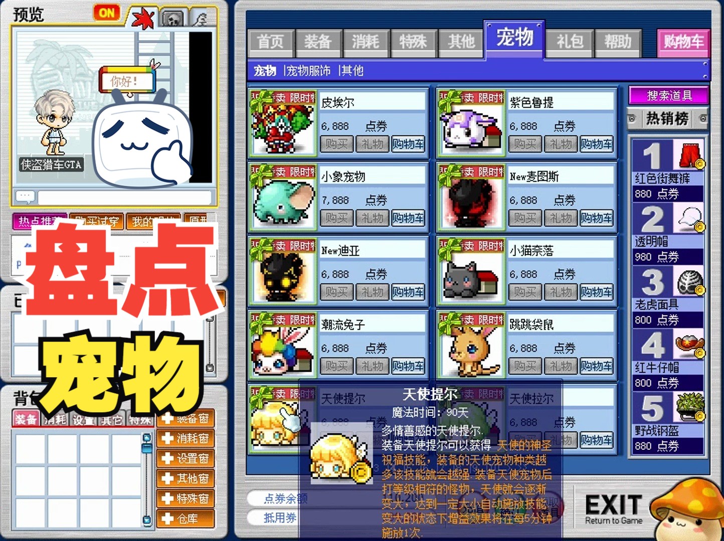 盘点079怀旧冒险岛宠物