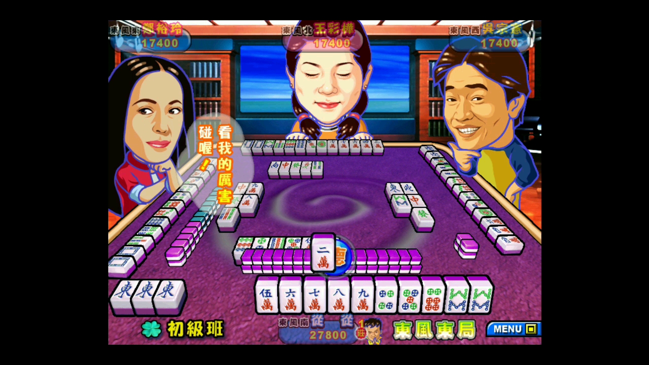 明星三缺一2002怀旧游戏!