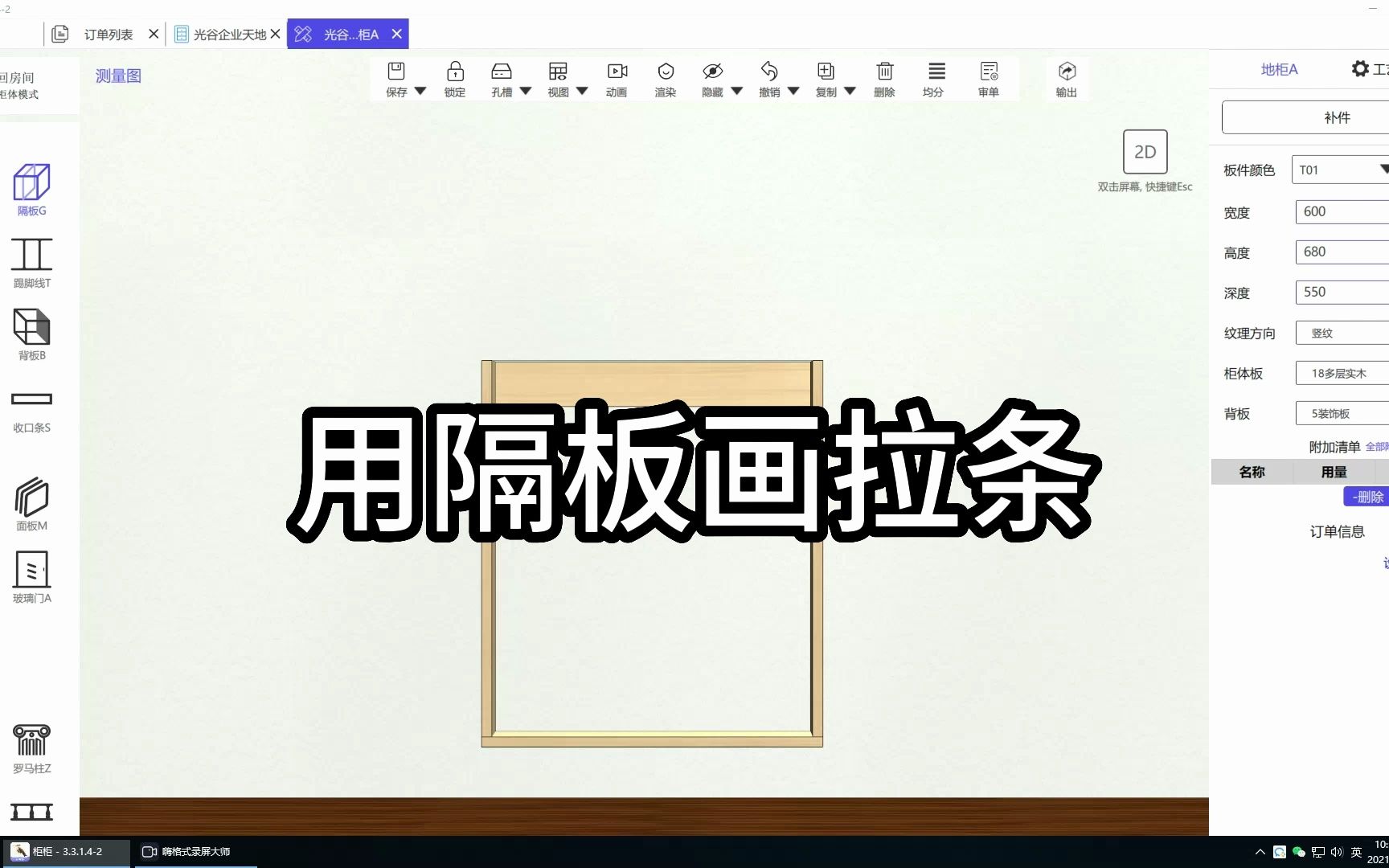 【柜柜画图设计】柜体组件:隔板绘制拉条哔哩哔哩bilibili