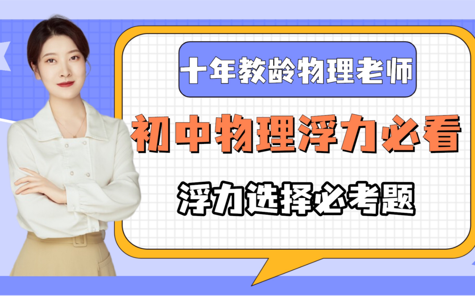 初中物理浮力必看|选择必考题(注意,本节课题目均忽略液面变化)哔哩哔哩bilibili