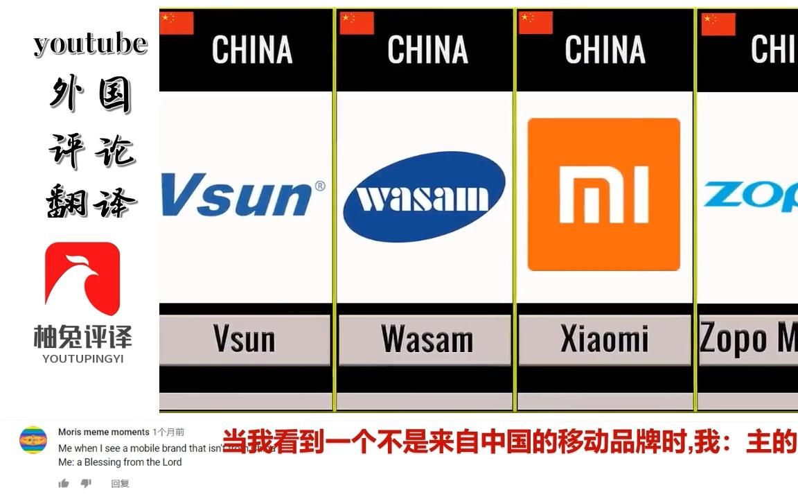 40个国家/地区手机品牌比较,有外国网友以为“一加”和“海尔”是本国品牌哔哩哔哩bilibili