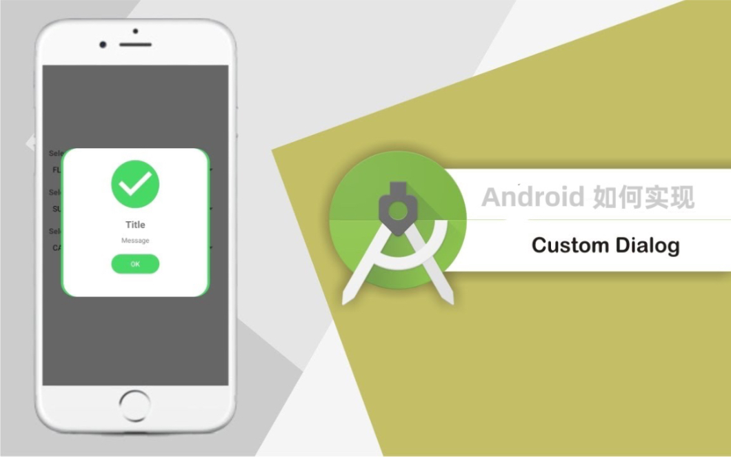 Android studio 如何实现好看简约的自定义提示框哔哩哔哩bilibili