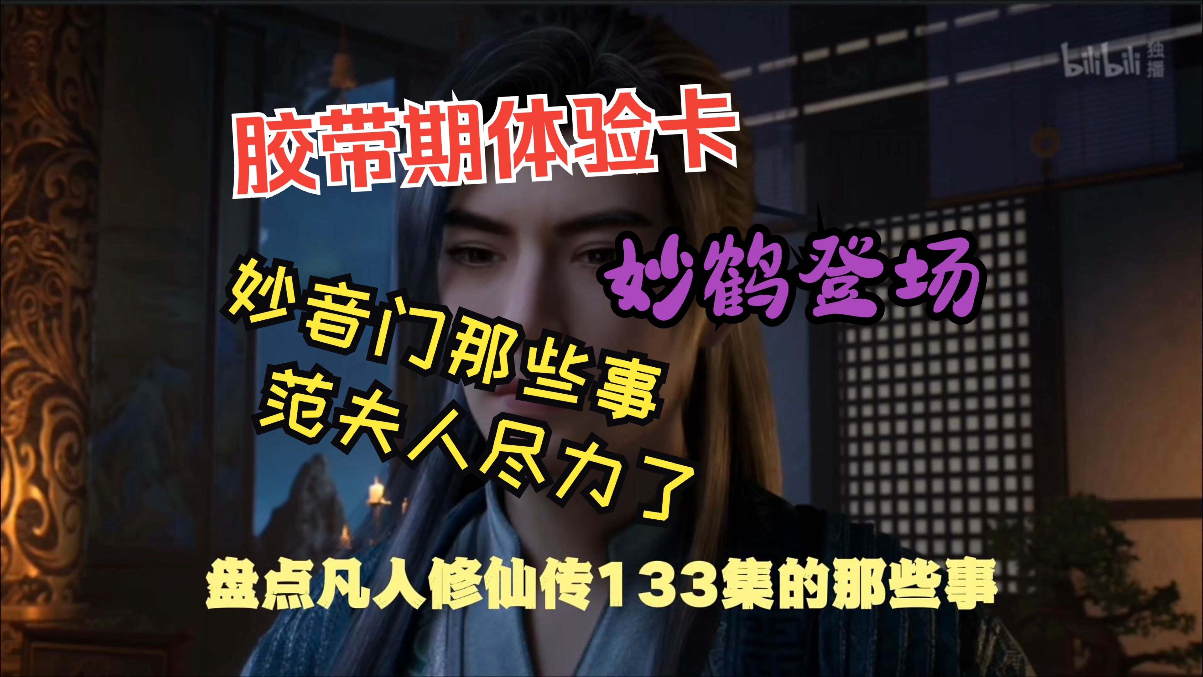 凡人修仙第三季几集