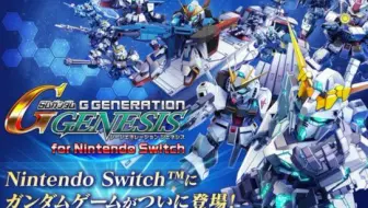 又一盘冷饭来了《SD高达G世纪:起源 》4月26日登陆Switch
