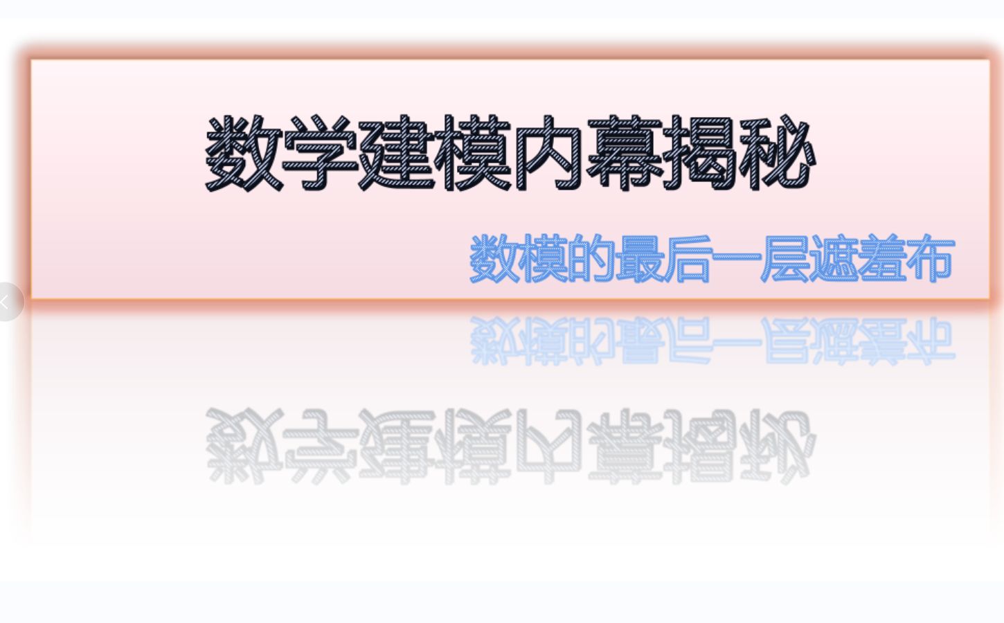 数模竞赛美赛国赛内部揭秘——最后一层羞耻布查重率哔哩哔哩bilibili