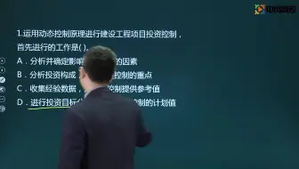 2021二级建造师精讲课程建设工程项目目标的动态控制03
