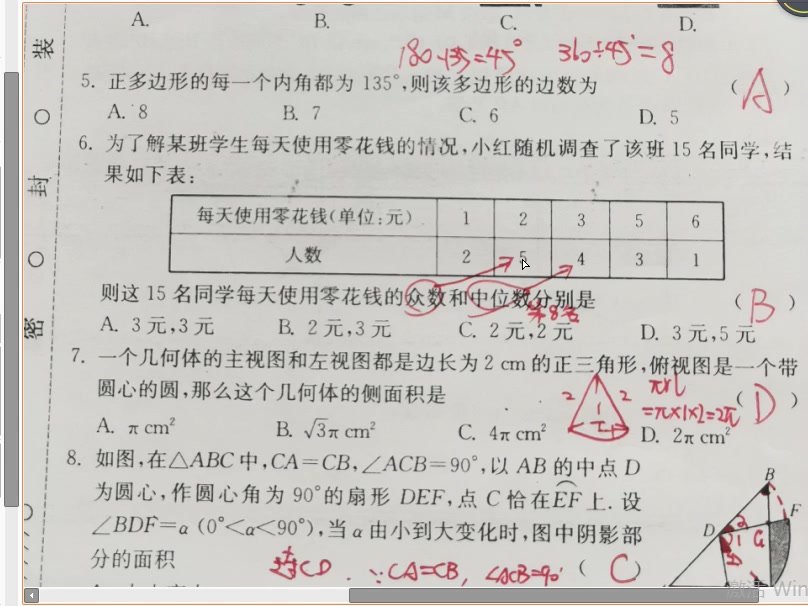 《2018年扬州市广陵区中考第二次模拟考试试卷》110题哔哩哔哩bilibili