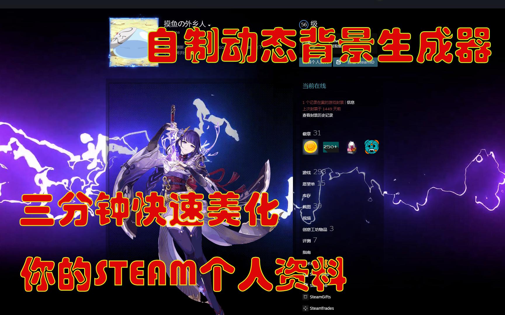 【steam动态背景展柜生成器】三分钟美化你的STEAM个人资料网络游戏热门视频