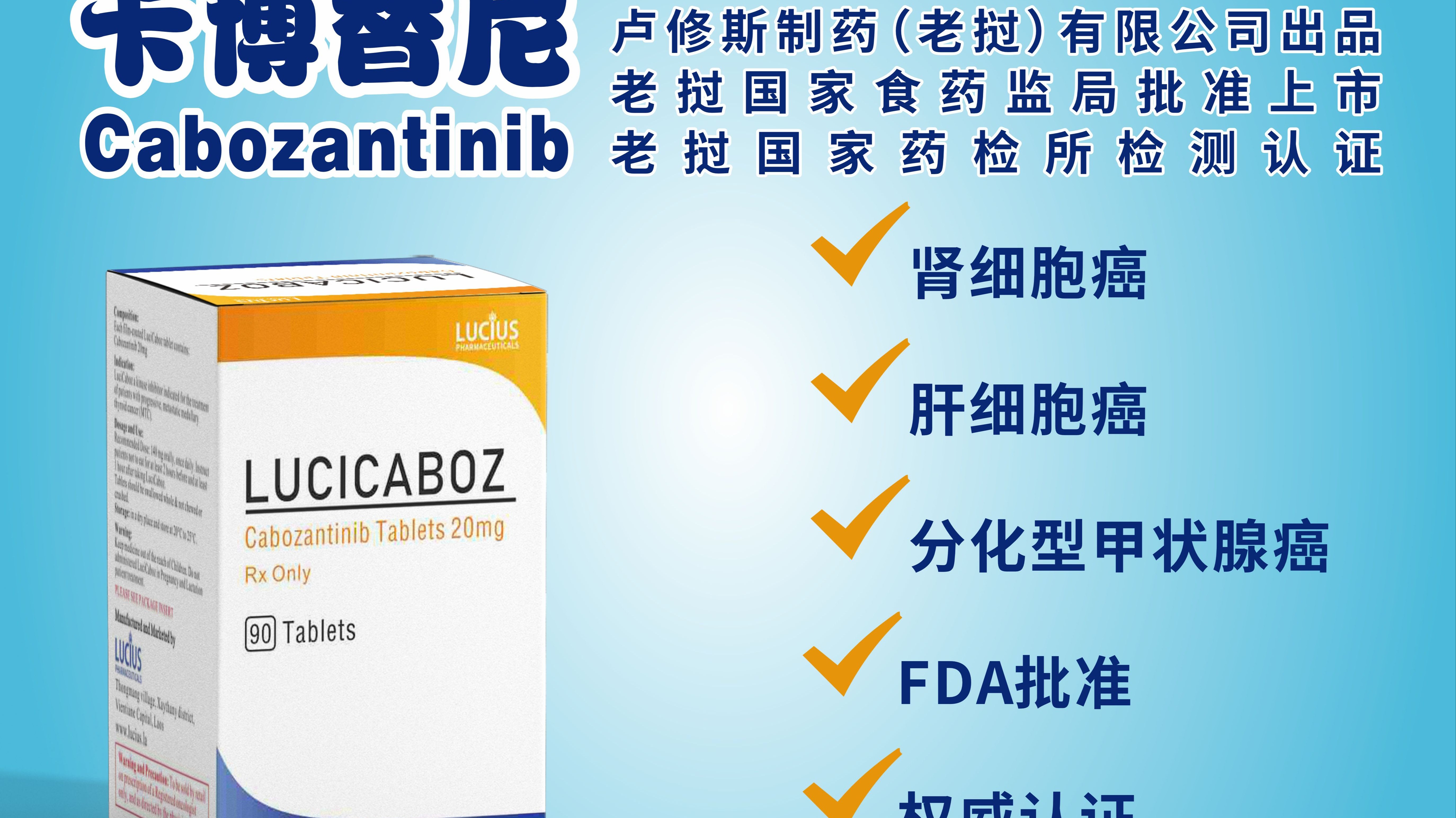 卡博替尼"万金油"神奇在哪里?