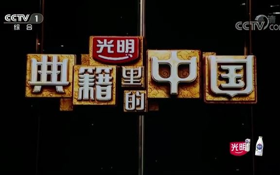 《典籍里的中国》第二季 20220924永乐大典完整版哔哩哔哩bilibili