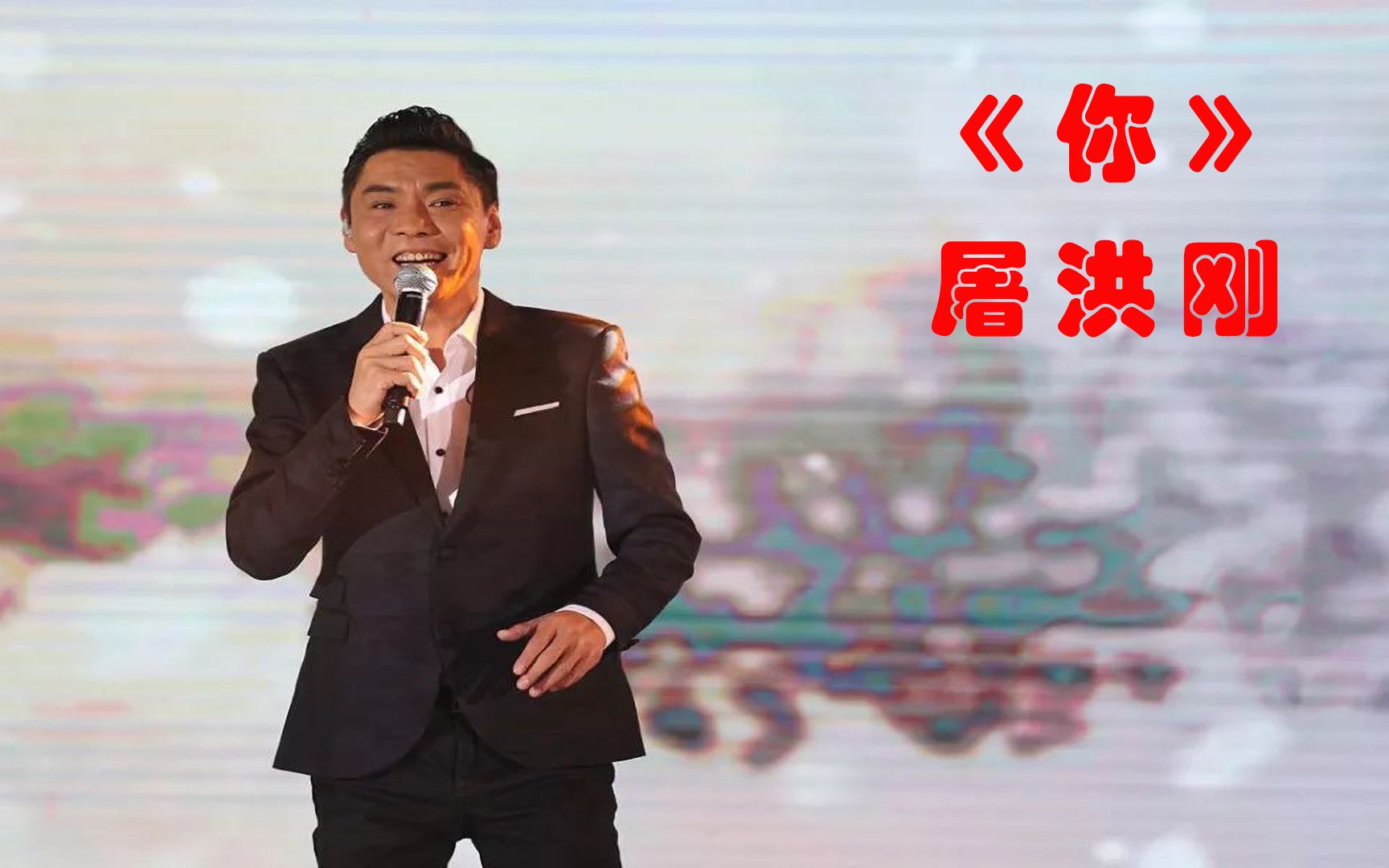 【影视金曲分享-《你》】只有屠洪刚,才能唱出多尔衮的人生_哔哩哔哩