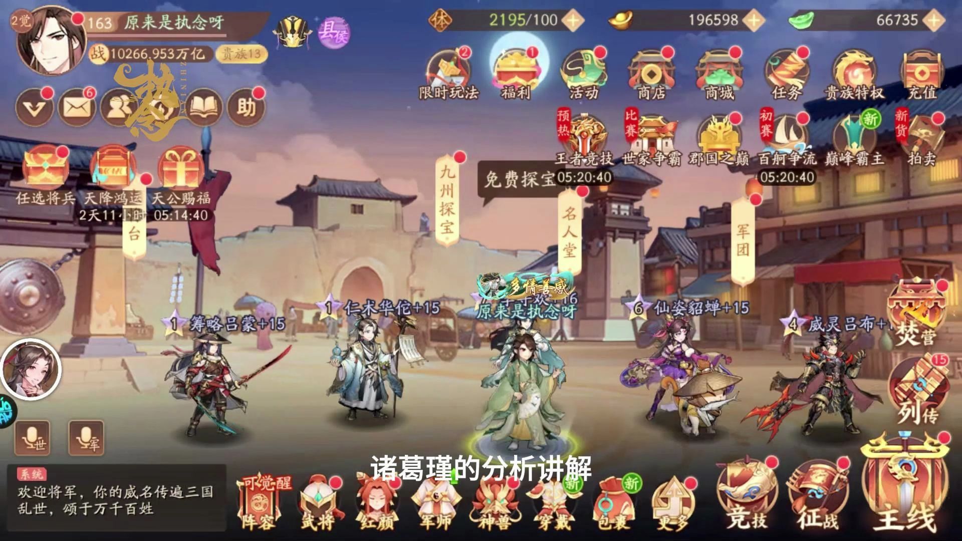 少年三国志2,执念-苍金军师3诸葛瑾分析讲解