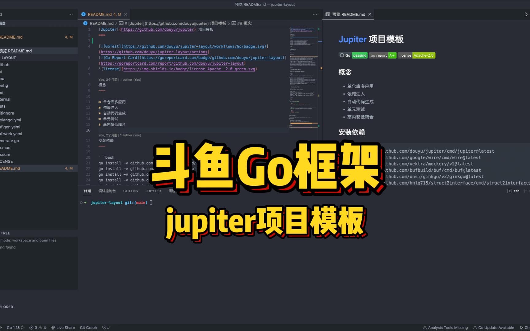 斗鱼Go框架:jupiter项目模板哔哩哔哩bilibili