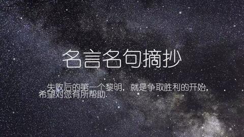 100句值得珍藏的英语名言 1 10 哔哩哔哩 Bilibili