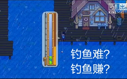 【art】《星露谷物语》手持一把竹鱼竿,日入千金不是梦! p2