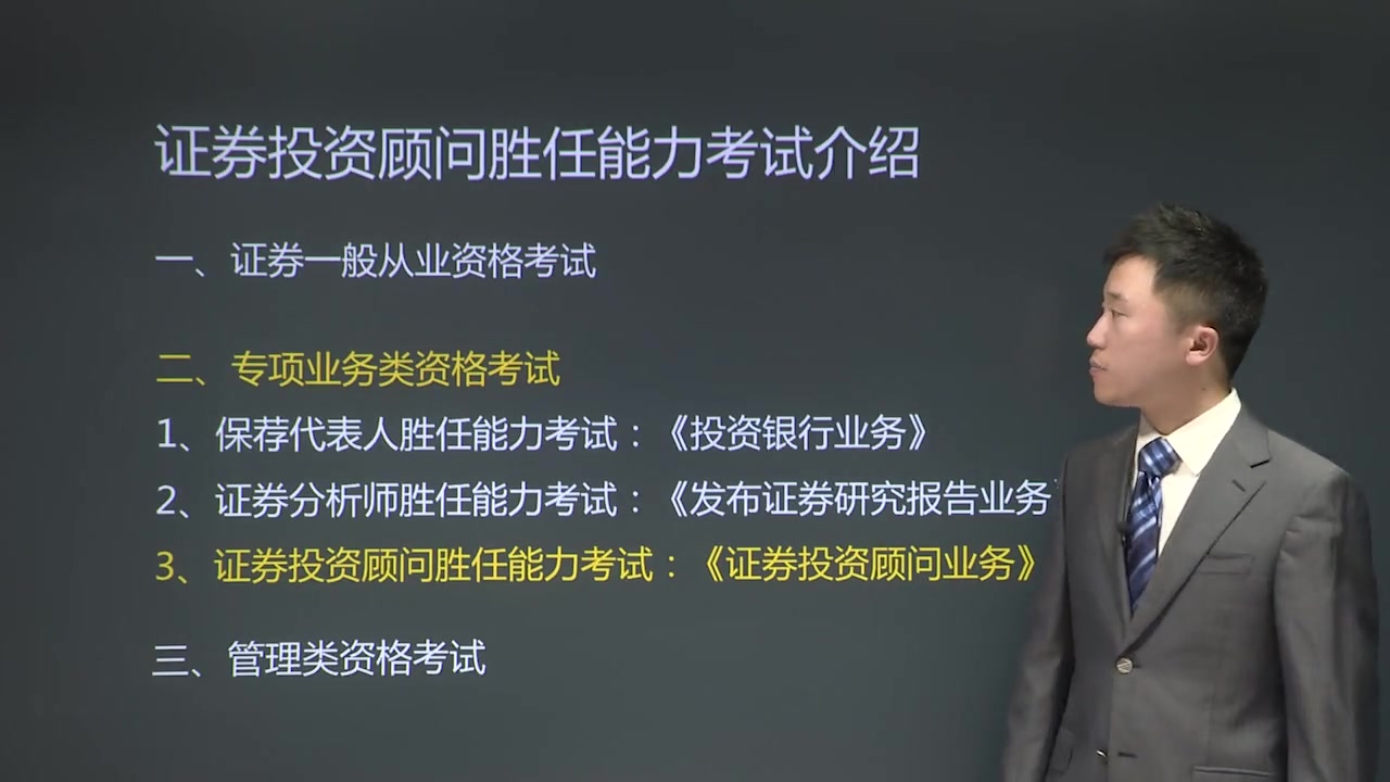 土龟网金融学院2017证券从业考试证券投资顾问考试哔哩哔哩bilibili