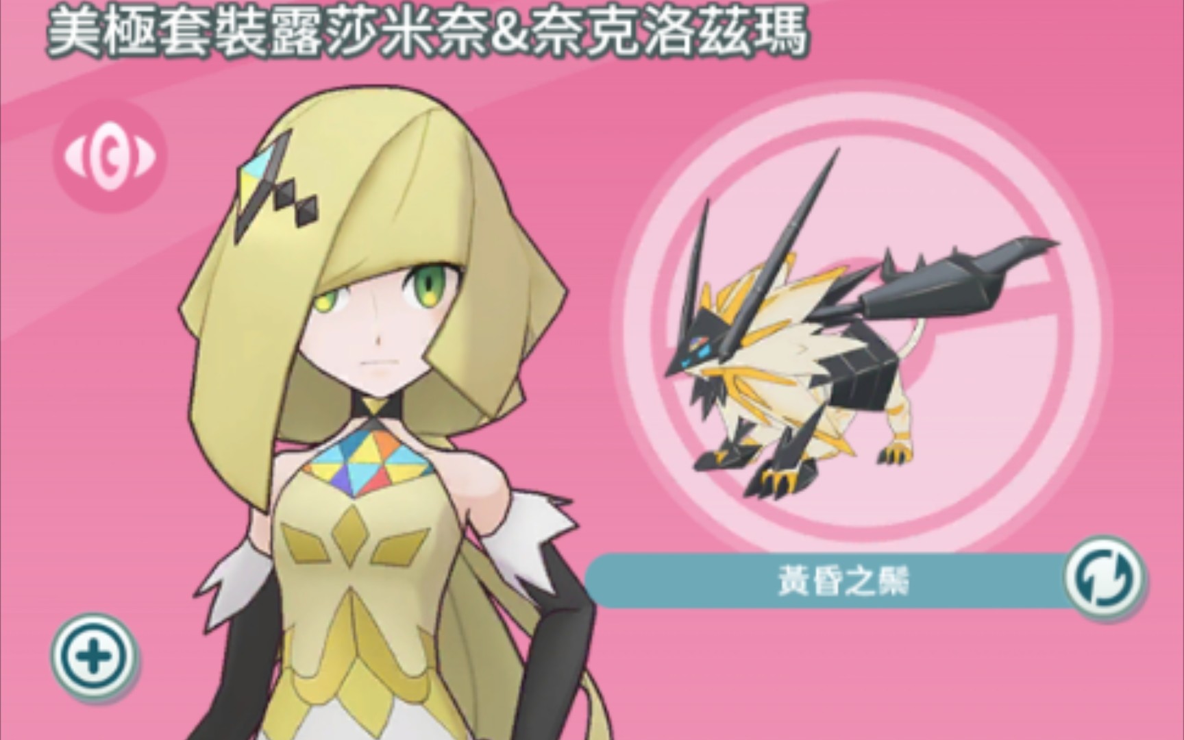 活动作品美极套装露莎米奈奈克洛兹玛拍组招式剧情