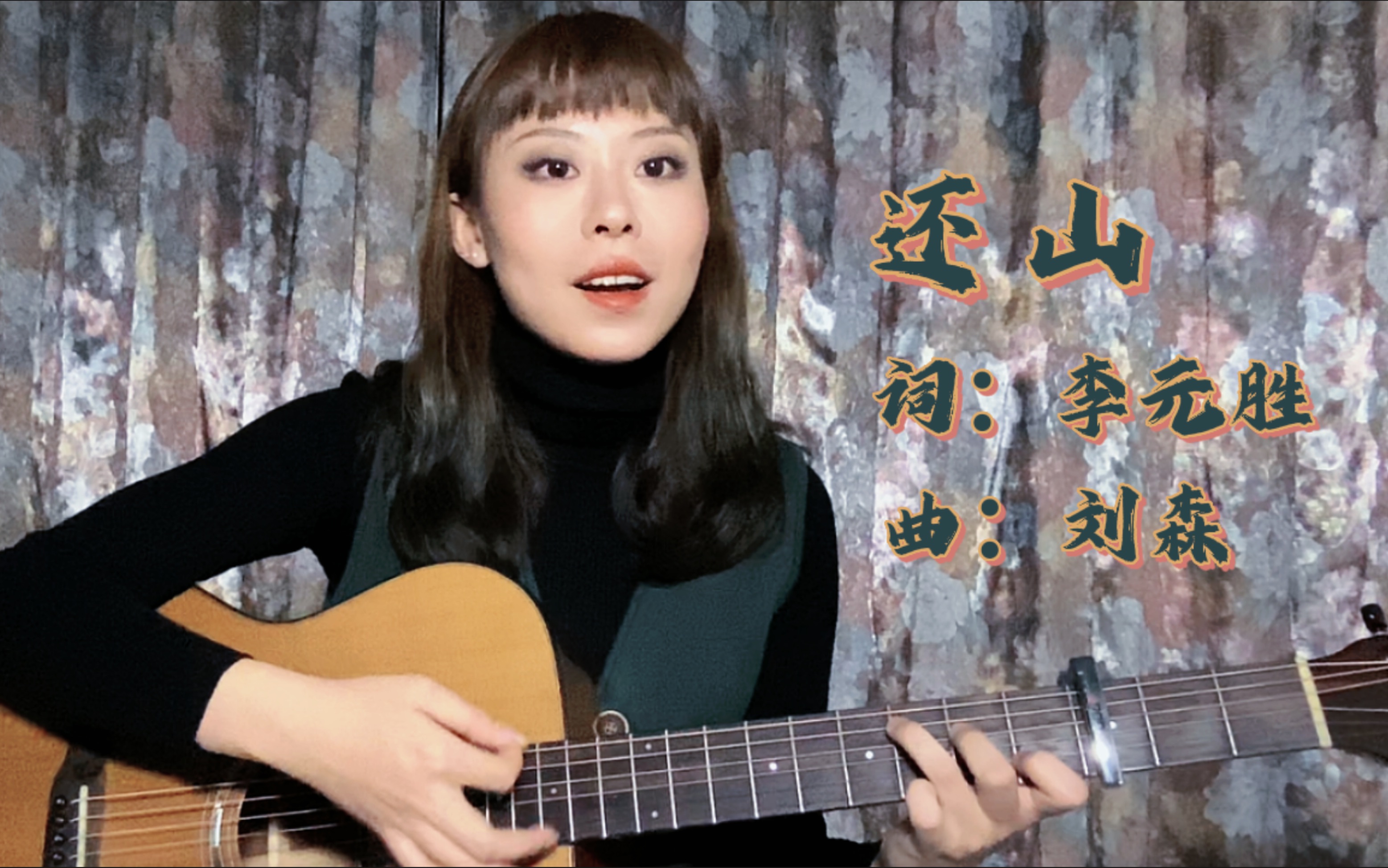 《还山》无边界音乐|世间万物,都有奇怪的债要还