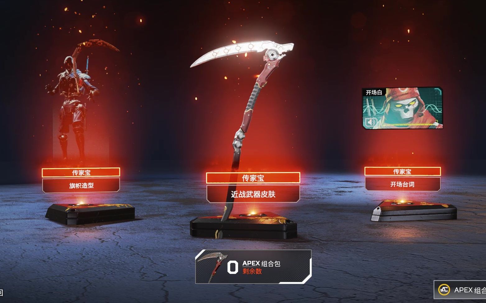 【apex】亡灵新传家宝 大镰刀 开箱动画_哔哩哔哩bilibili_apex英雄