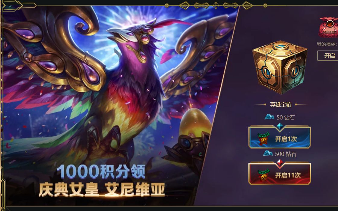 庆典女皇冰晶凤凰艾尼维亚