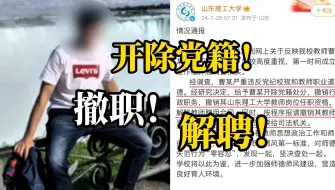 Download Video: 大学教师被曝婚内出轨未成年，伪造名字、年龄，事情败露后威胁女方告知其学校、父母