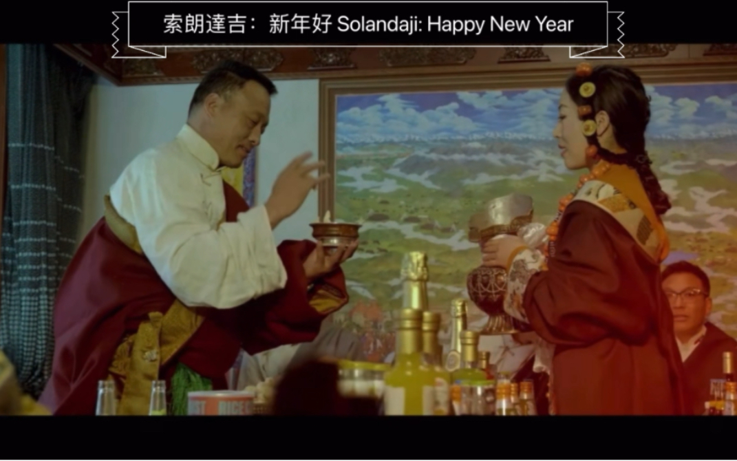 [图]索朗達吉：新年好 Solandaji: Happy New Year