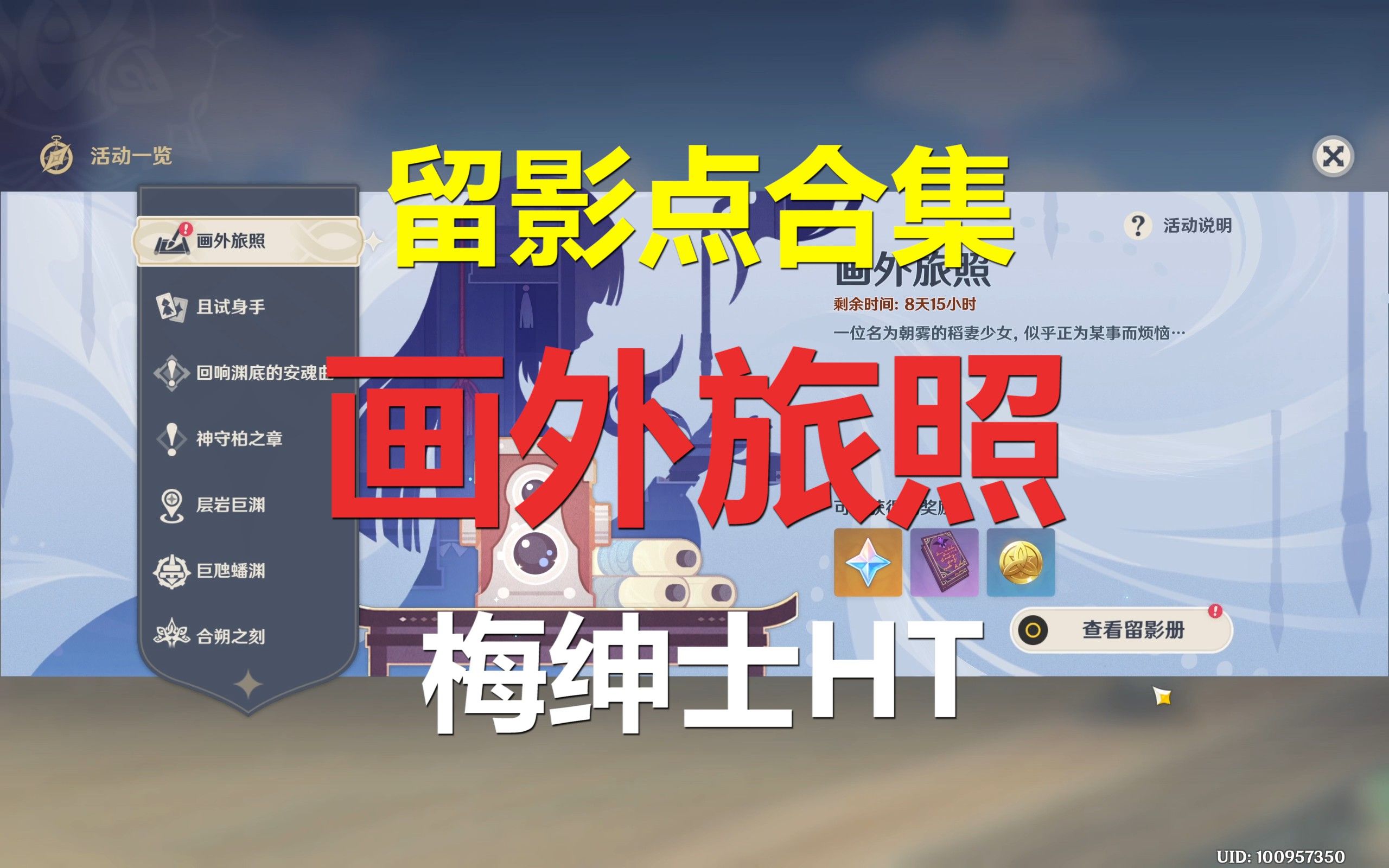活动作品原神画外旅照拍照留影点全攻略