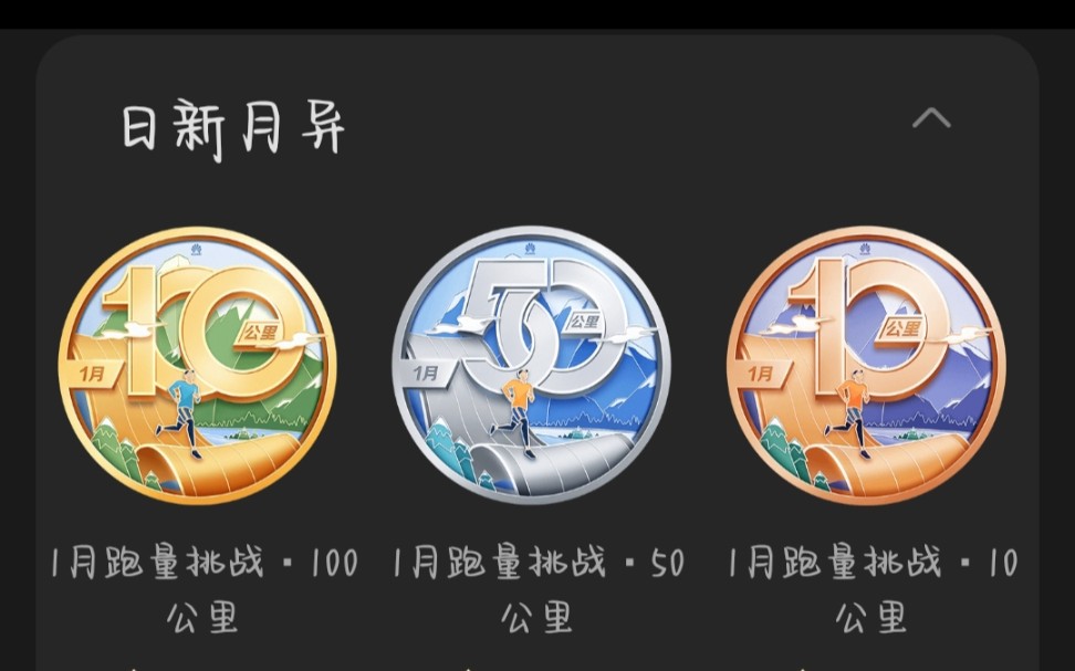 华为运动健康app的相关视频~庆祝最近取得的第259-262枚勋章哟~运动