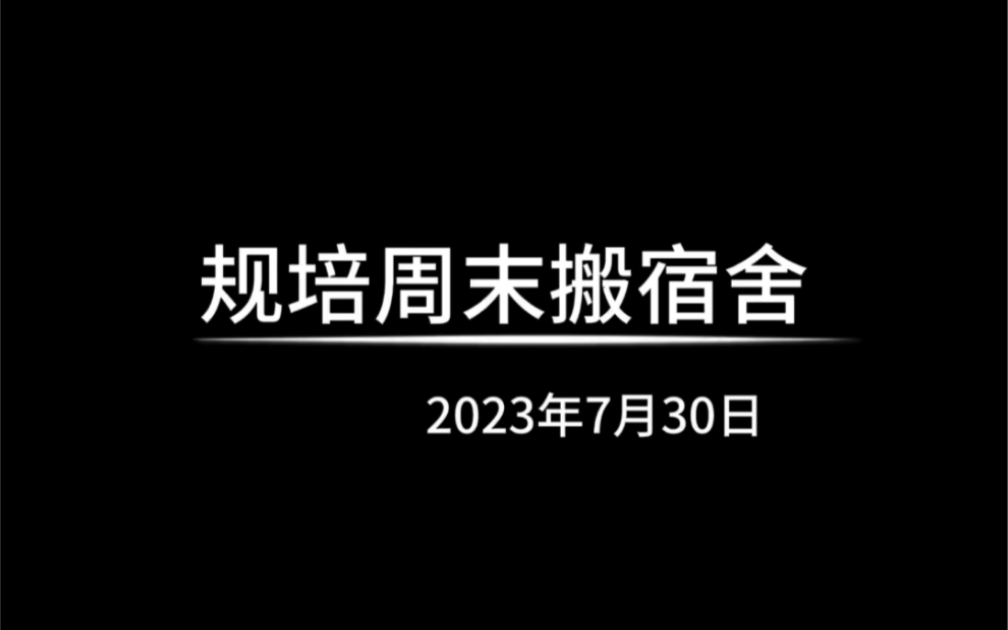 搬进新宿舍啦,环境感觉还不错哔哩哔哩bilibili