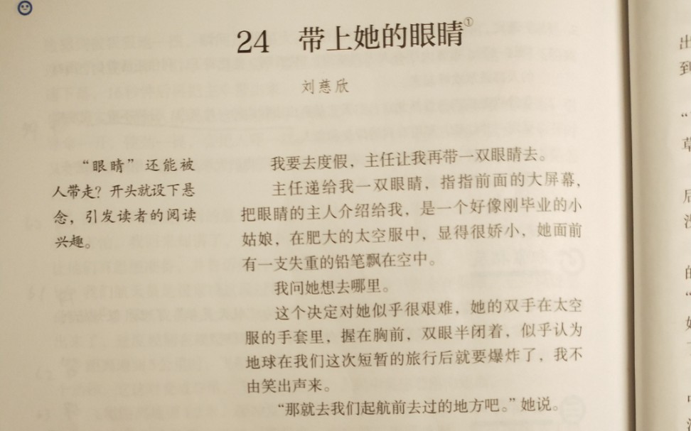 [图]关于我在七上的语文书上看见了刘慈欣的《带上她的眼睛》