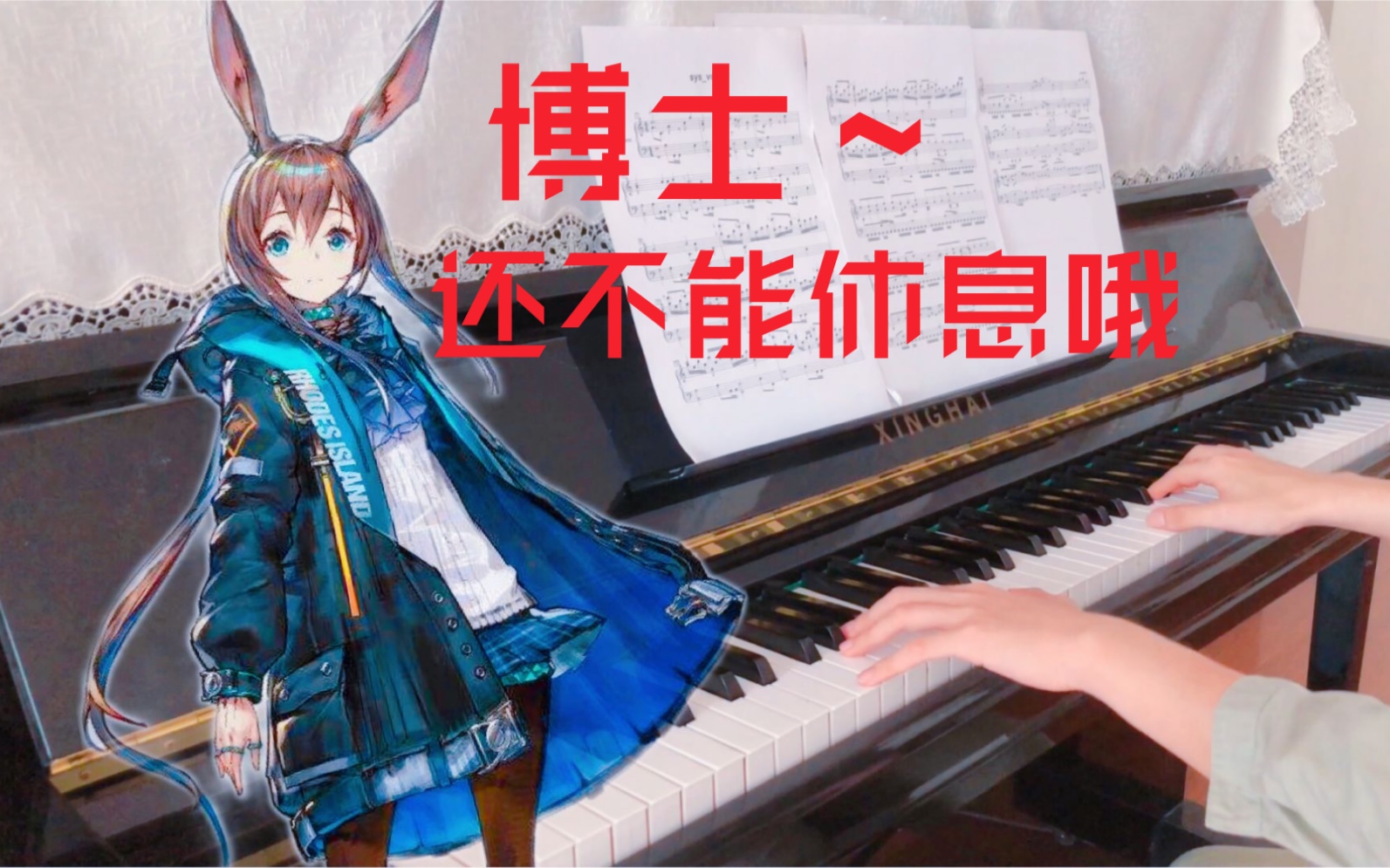 令人肝疼的音乐明日方舟主界面bgm生命流钢琴版弹奏新手娱乐向