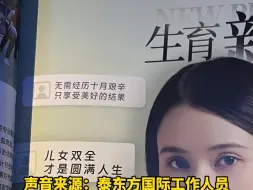 Download Video: 厦航杂志上疑似刊登代孕广告，拍摄者：杂志上出现这种广告很欠妥。厦航：会上报核实处理。