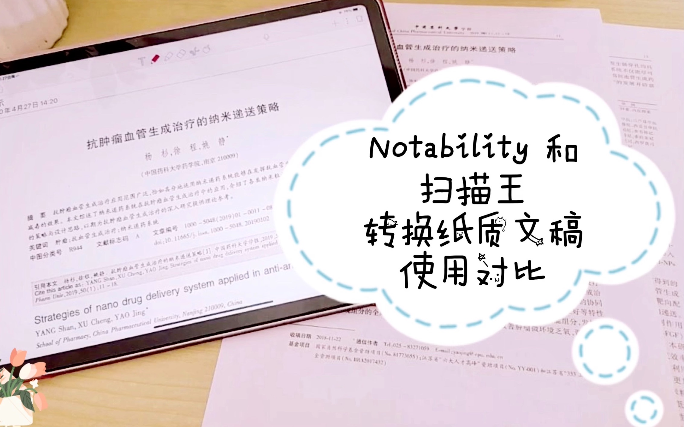 pro生产力篇|notability和扫描王扫描纸质文件,转换使用对比哔哩哔哩bilibili