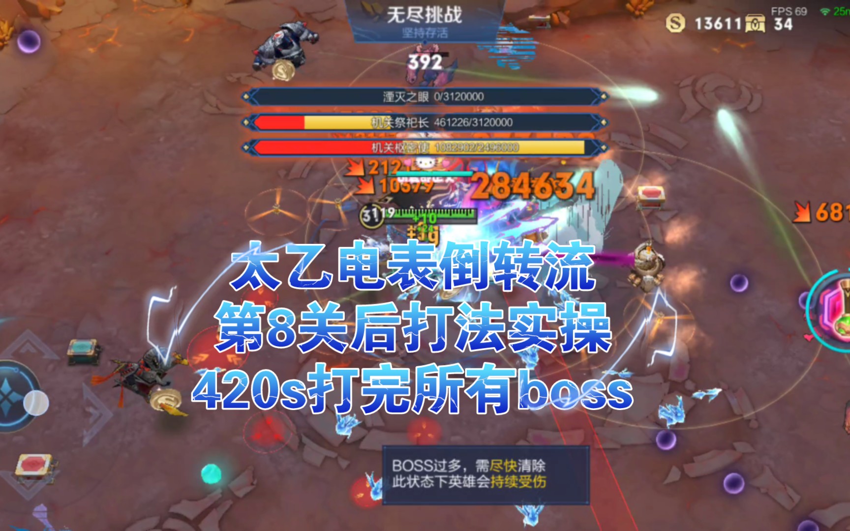 【王者荣耀机关百炼无尽模式】太乙电表倒转流第8关后打法实操,420秒