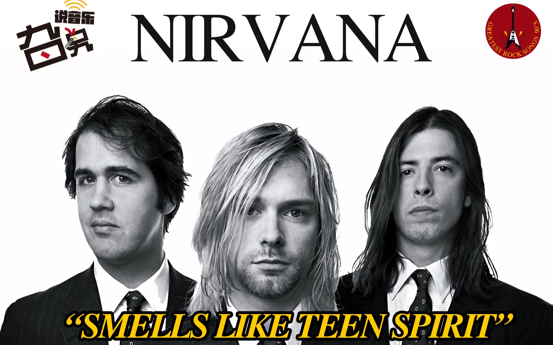 [图]90年代百首最伟大歌曲系列第一位《Smells Like Teen Spirit》