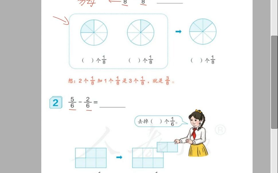 [图]小学三上分数的简单计算例题总结+做一做