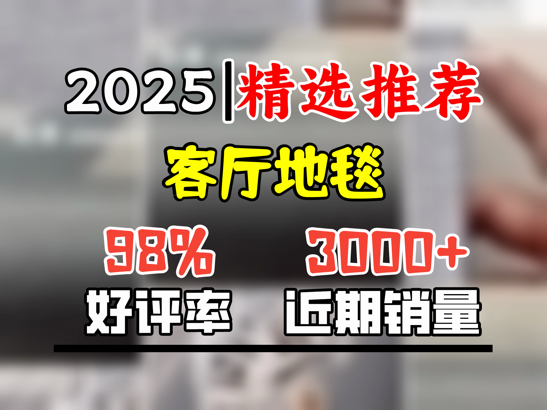 布迪思 地毯客厅地毯卧室茶几沙发毯可定制北欧简约现代满铺加厚防滑垫 奶油线条 150x200cm小客厅哔哩哔哩bilibili